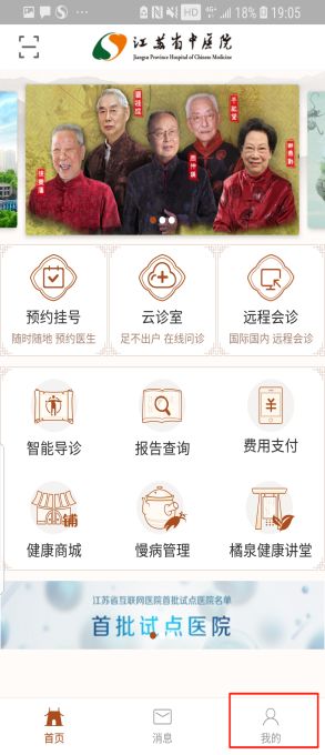 江苏省中医院网上挂号,江苏省中医院网上挂号几点放号