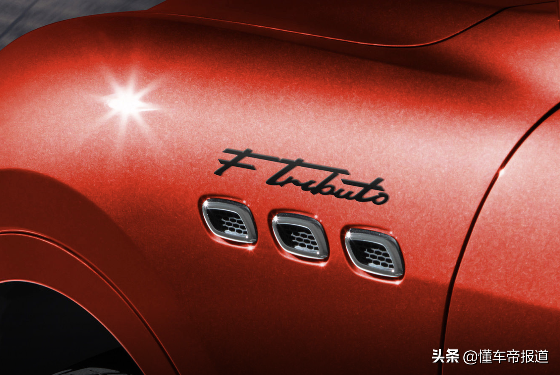 新车 </p><p>　　 售价101.58万元起，玛莎拉蒂两款F Tributo特别版车型上市