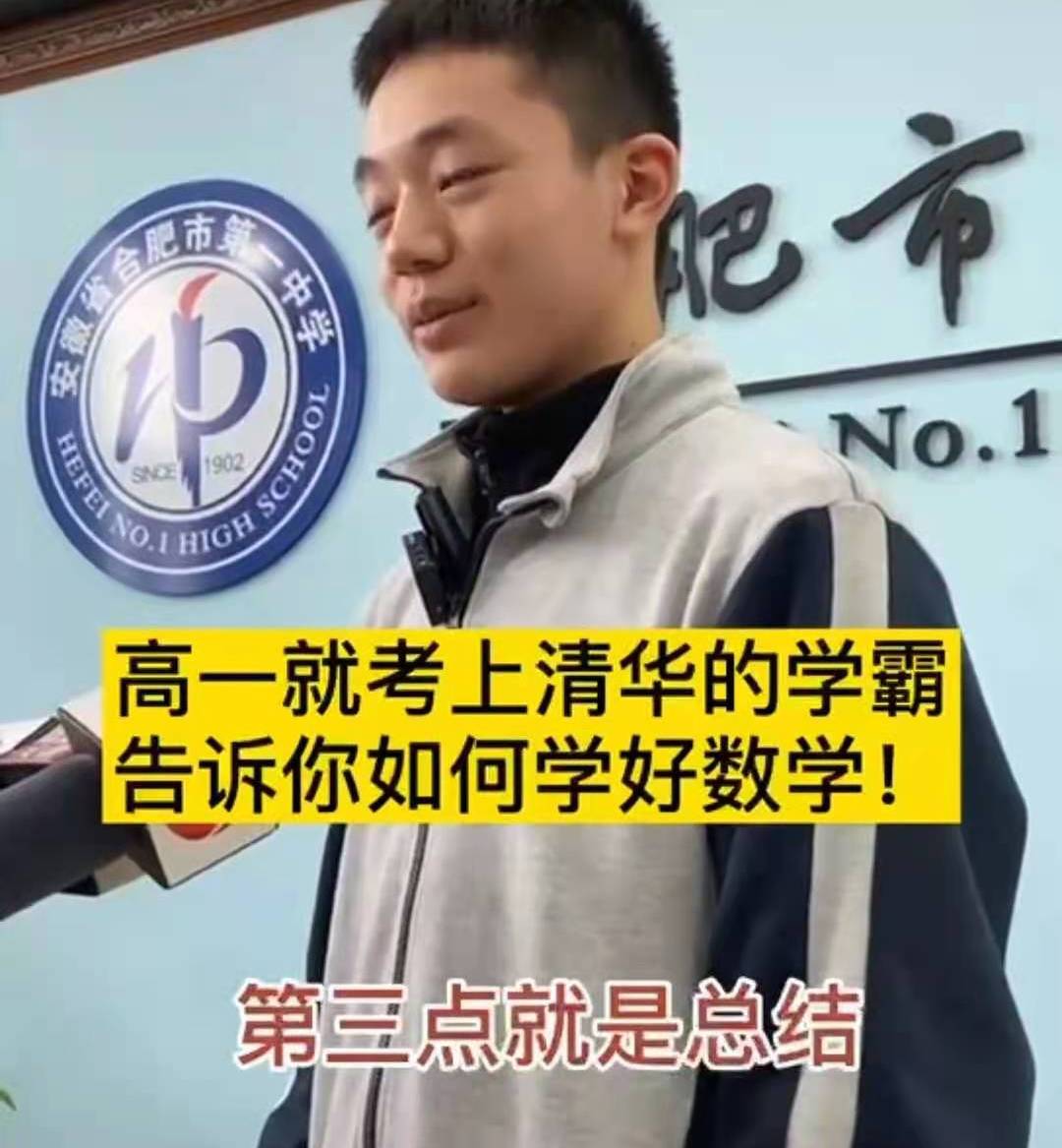 高一考上清华，学霸分享三点数学学习方法，家长直言对但没用