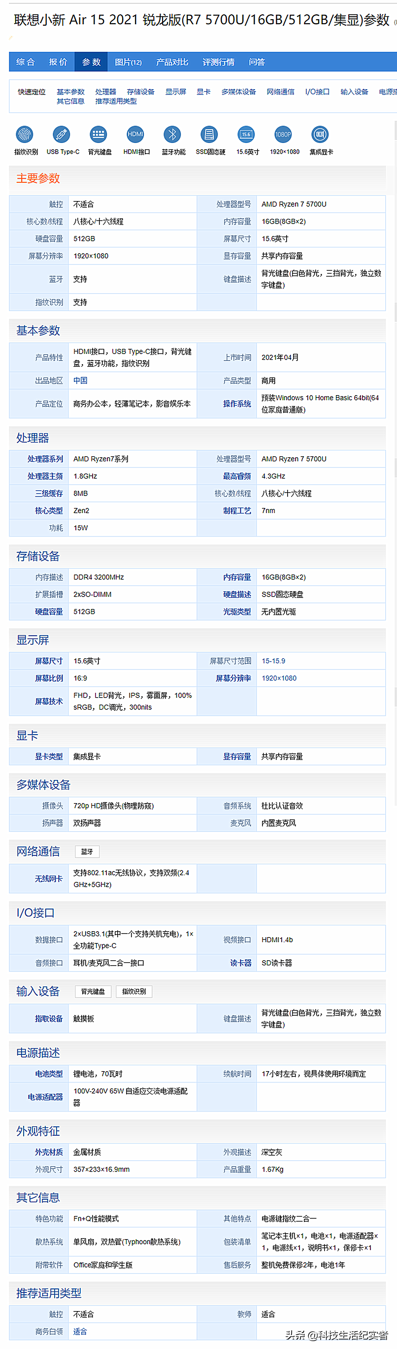 联想小新air152021锐龙版（1款联想电脑的配置）