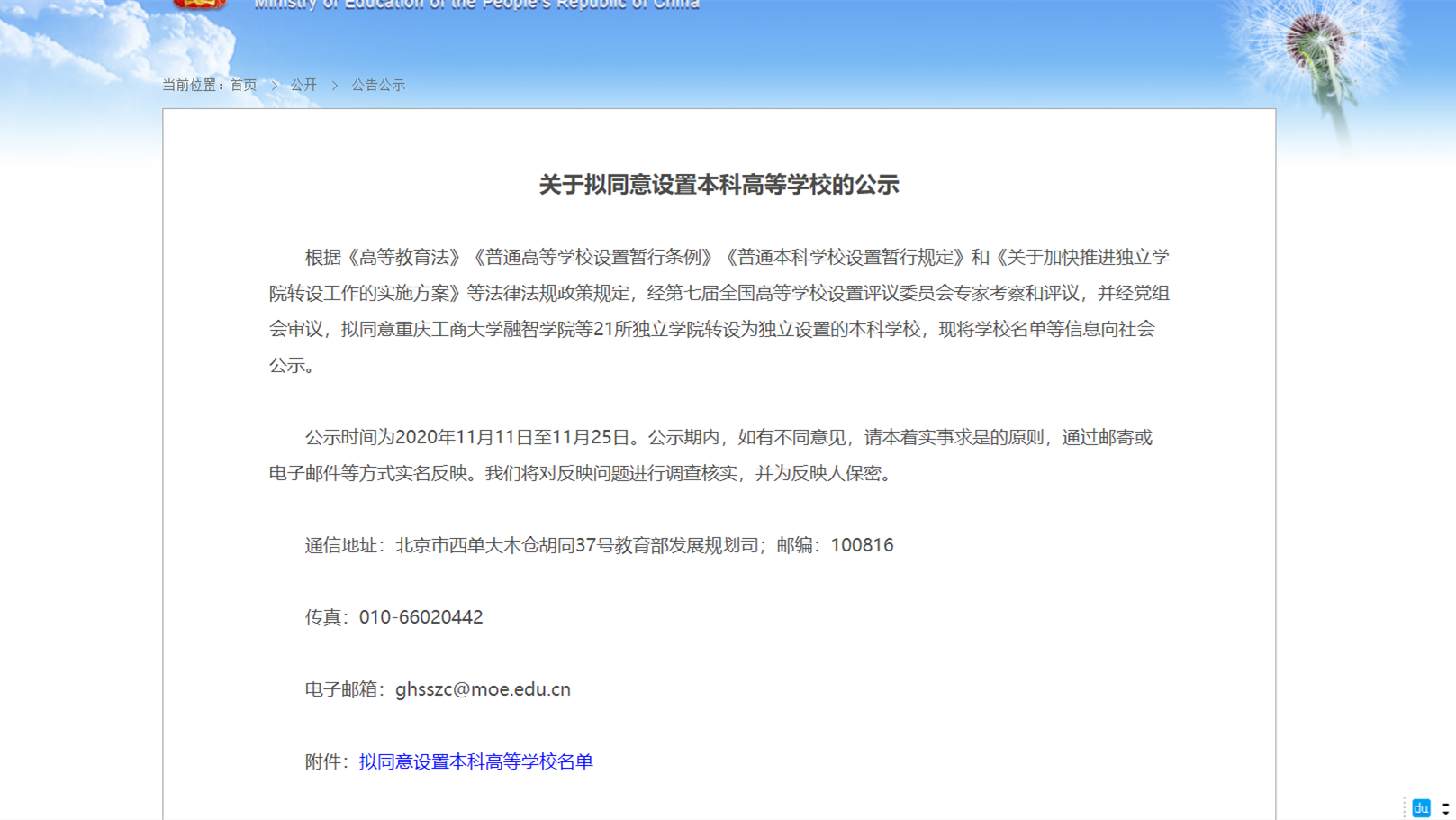 安徽再增两所高校转设，面对即将转设的独立院校，仍具有报考价值