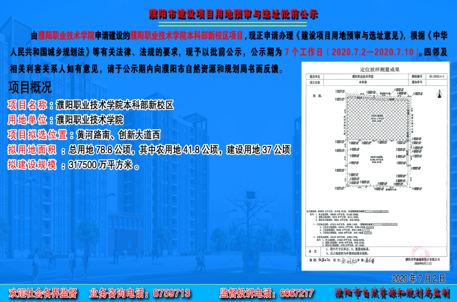 快看！濮阳新建本科院校又有新进展