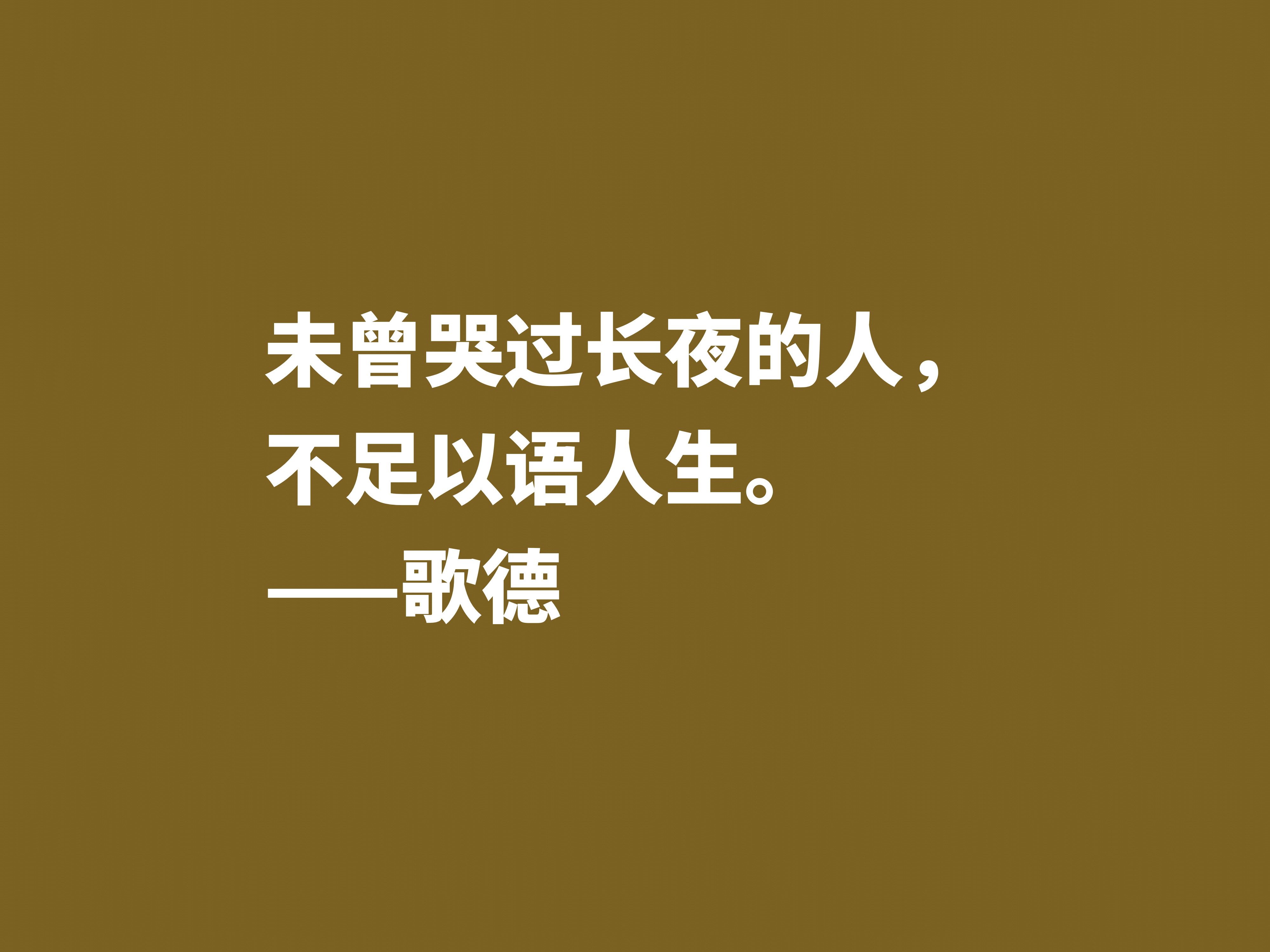 享誉世界的德国作家，深悟都德这十句格言，体现高人一等的人生观