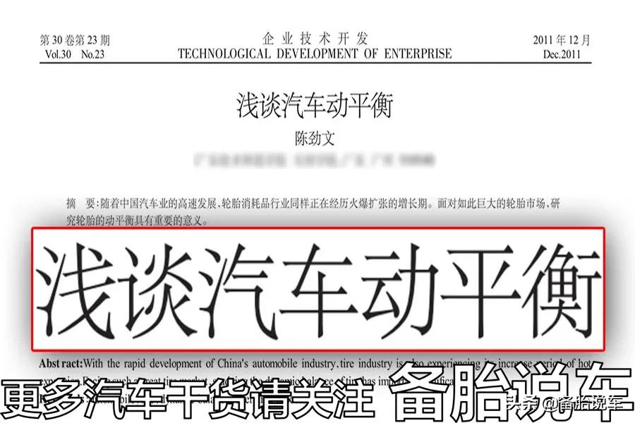 轮胎动平衡和四轮定位要一起做?大可不必