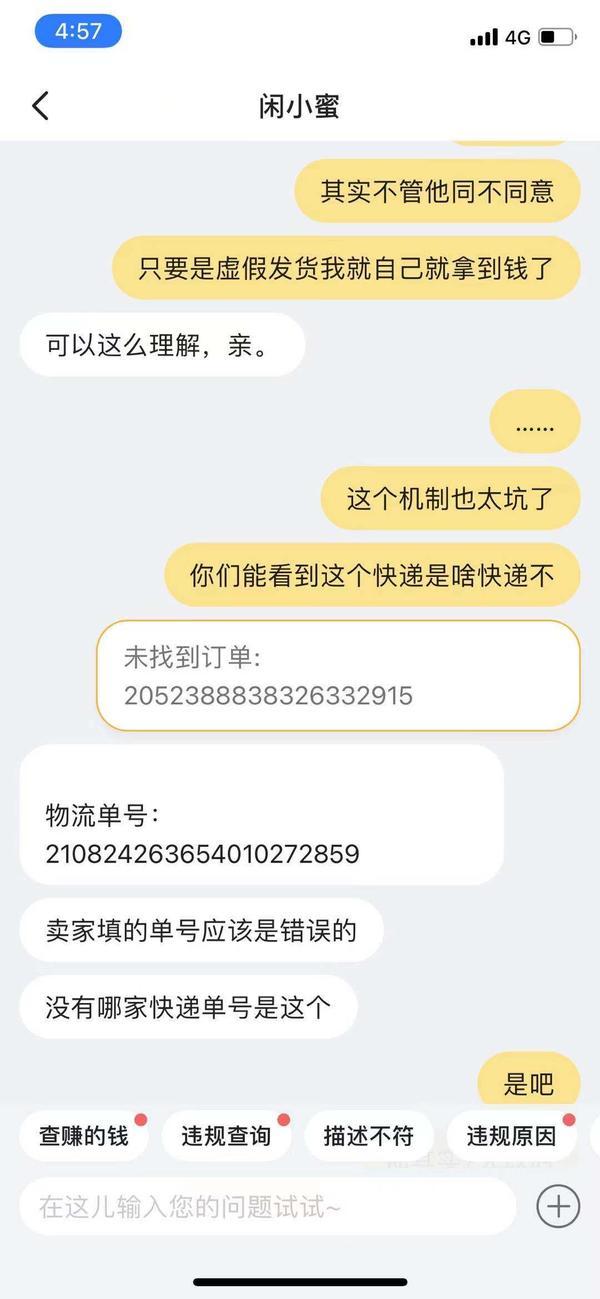 闲鱼上买手机遭遇卖家虚假发货后，顾客却不能取消订单，这事儿你觉得合理吗？