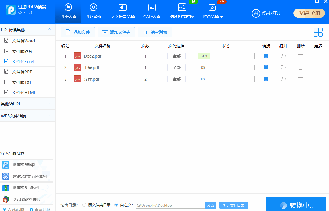 最全集合！Word、PPT、Excel、PDF文件转换方法大全！建议收藏