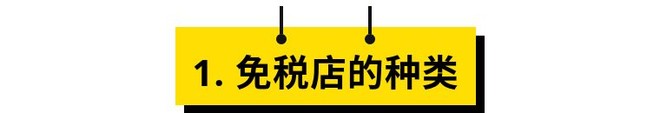 价值百亿的免税店牌照唤醒这4只低价股票
