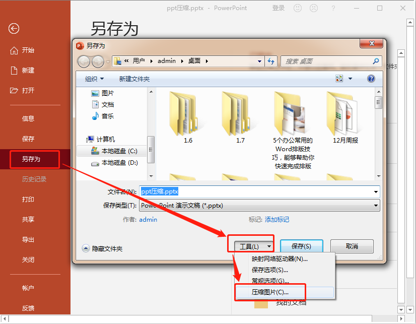PPT文件太大发不出去？按下这个键，能将100M的PPT变成10M