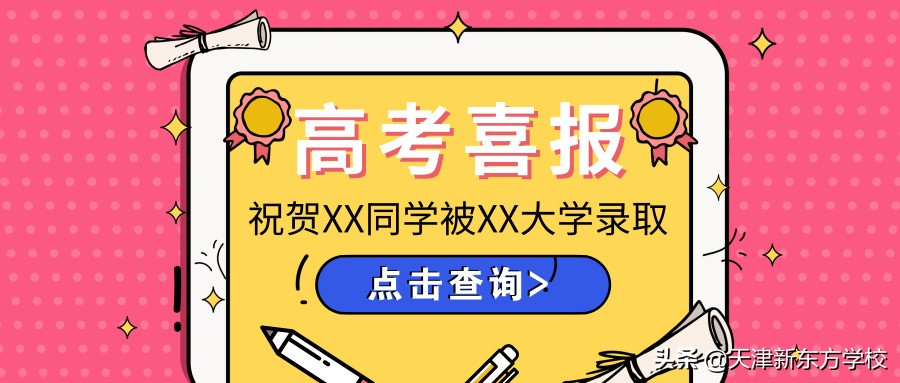 本科提前批是几本？本科“零批次”知识普及！