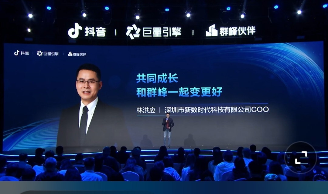 新數時代參加2021群峰伙伴生態大會