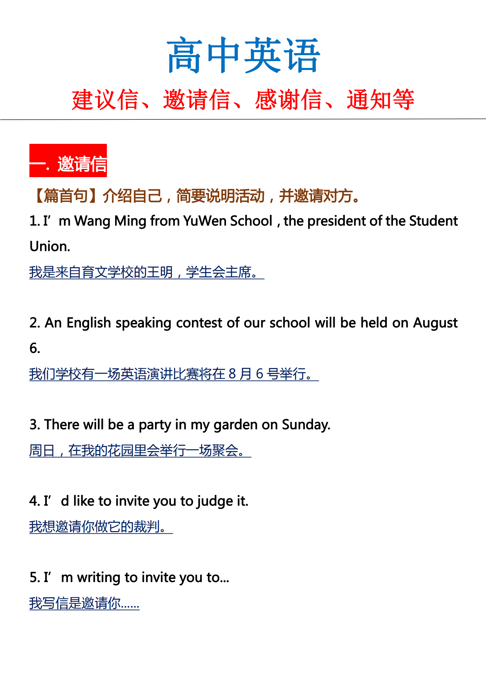 高中英语：邀请信、建议信等题材类型！不会写的同学看过来