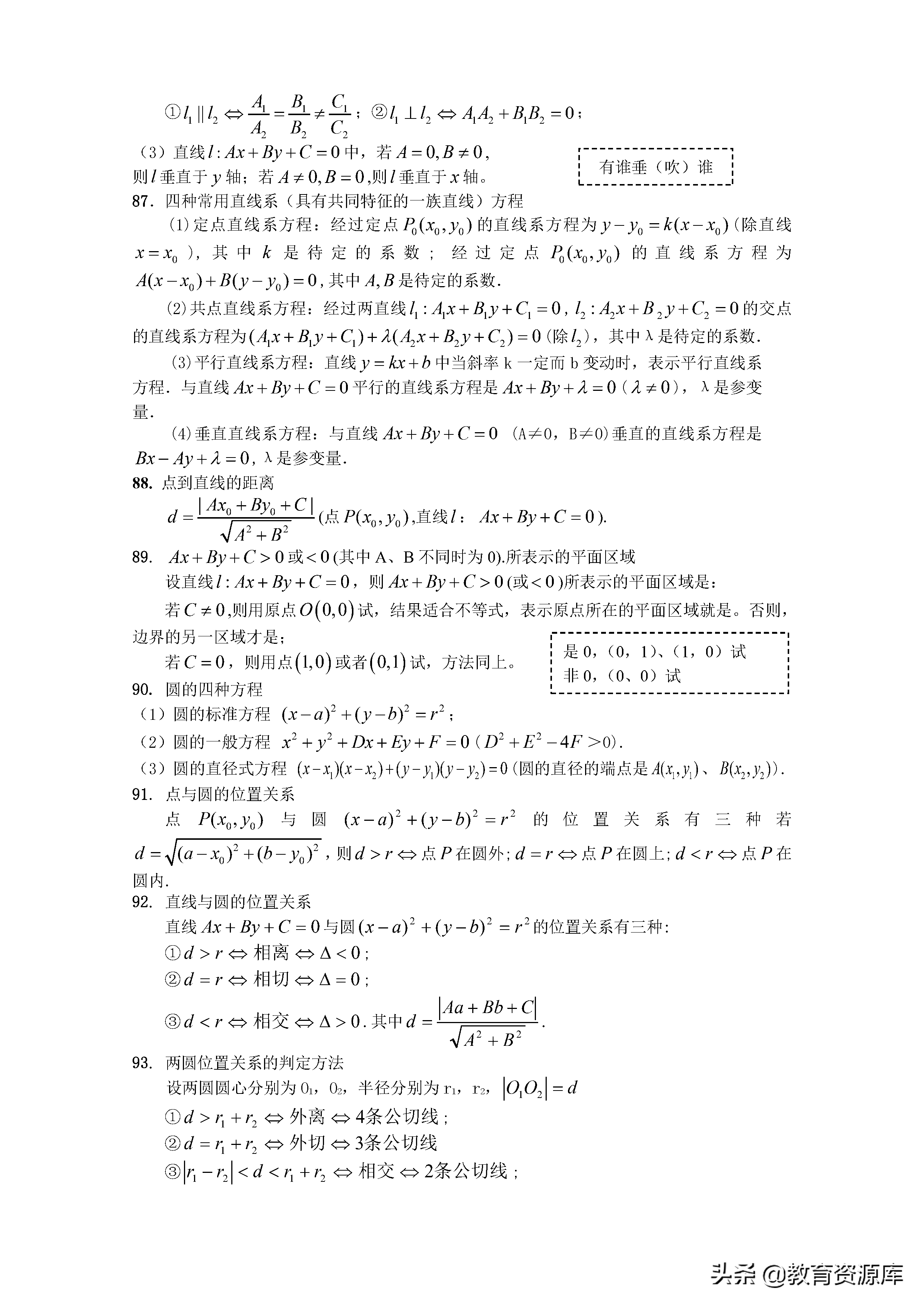 高中数学：高考数学（文科）公式大全及重要基础知识记忆检查
