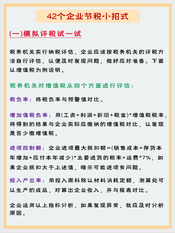 许多公司抢着要10年老会计代账！因为她有：合理避税小妙招+技巧