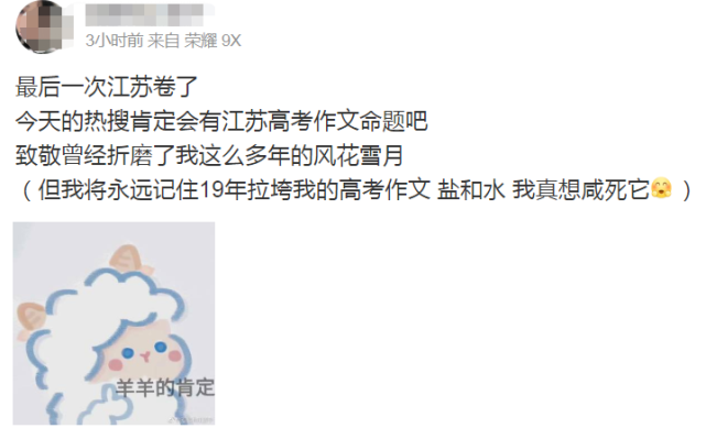 江苏卷高考作文题（来了）