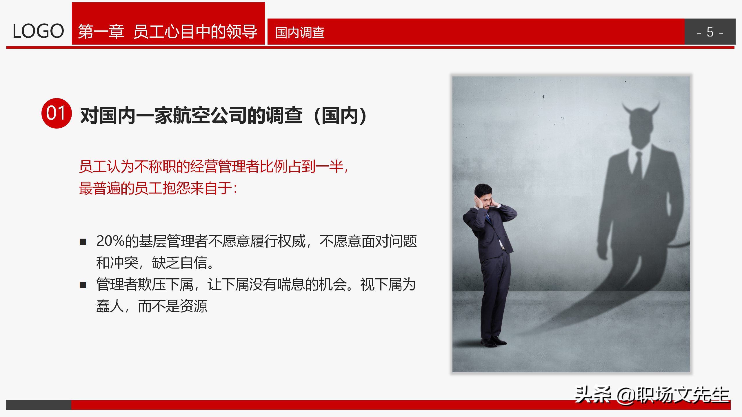 中高层培训：30页领导力培训，从系统构建者到变革者，果断收藏