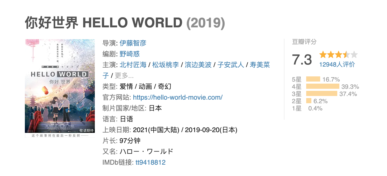 电影《你好世界》将在大陆上映，一部京阿尼脸的世界系冒险