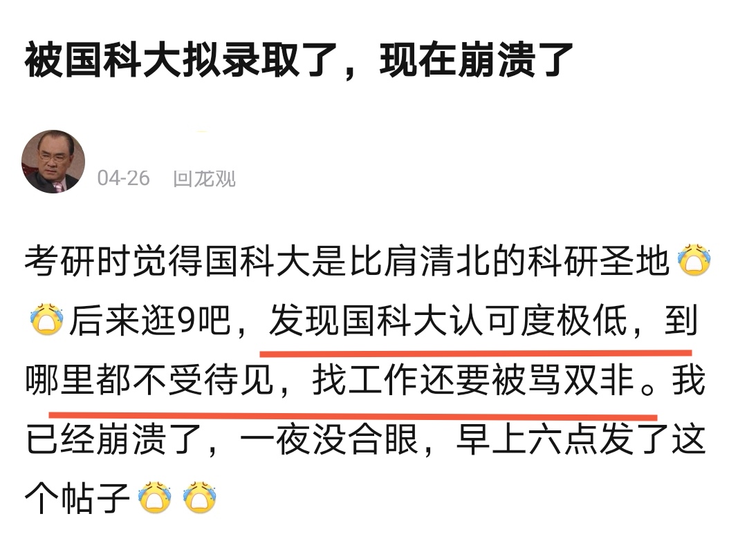 有点崩溃！考上了国科大，却听说找工作还不如“双非”？