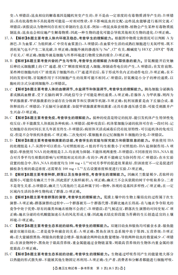 金太阳高三入学考试（生物）