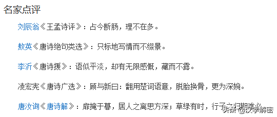 王维的“王孙归不归”？人人皆知，很多人却背不出全文 