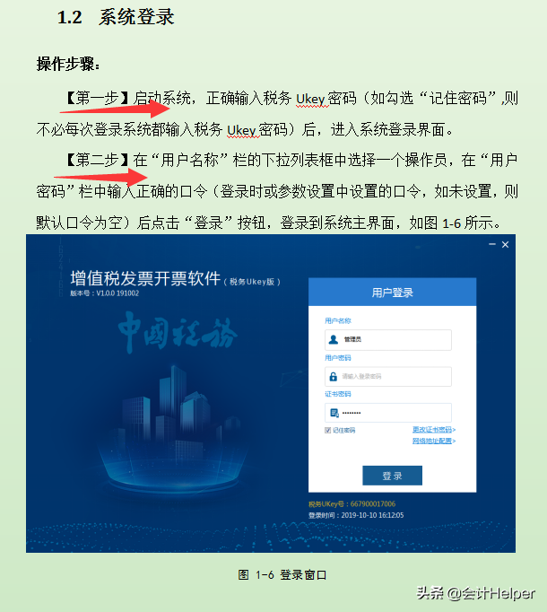 完整版增值税发票开票软件税务Ukey版常用功能操作手册附图解流程