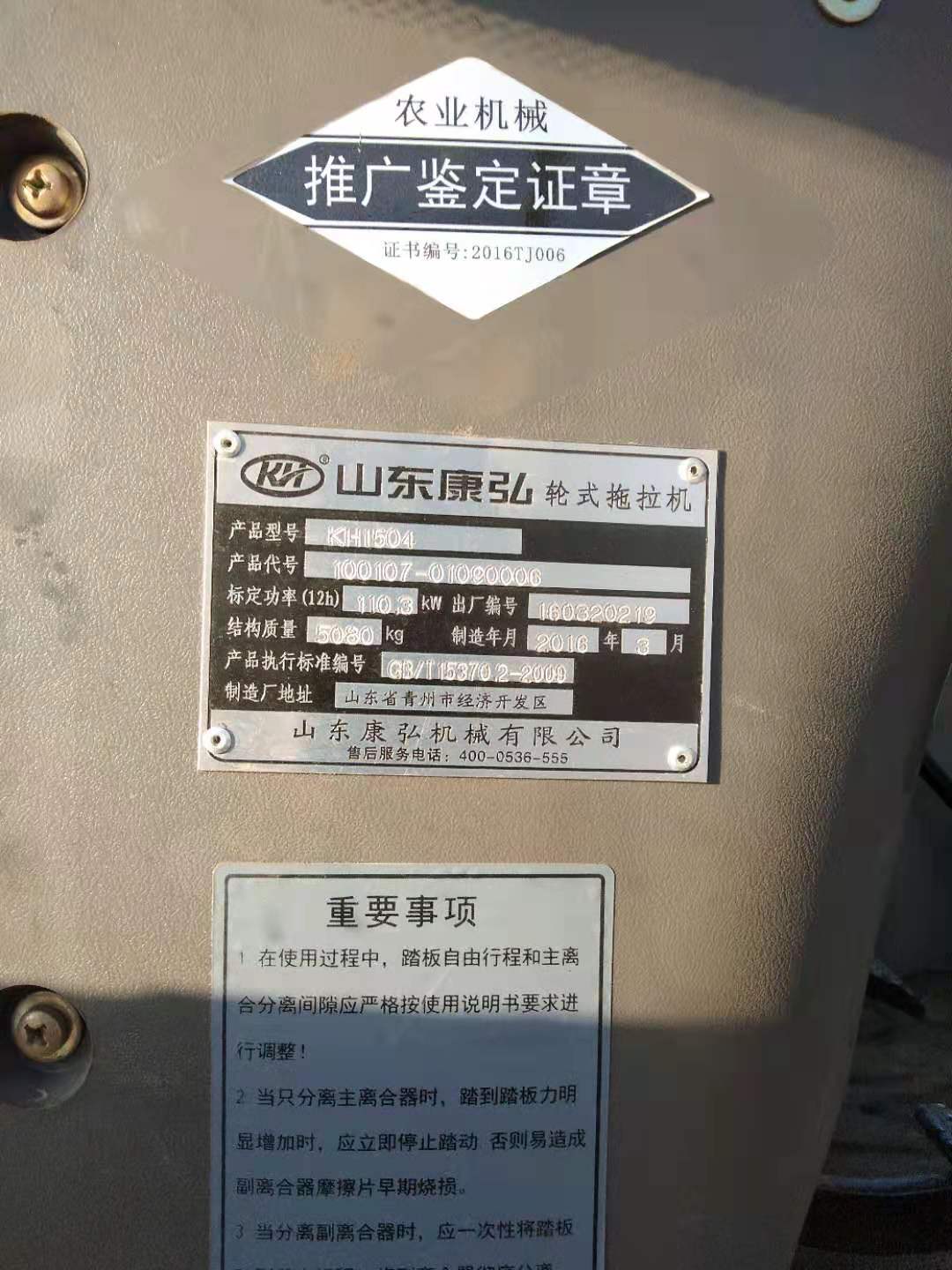 這臺(tái)康弘1504拖拉機(jī)，賣了6萬(wàn)塊錢，不知道值不值！