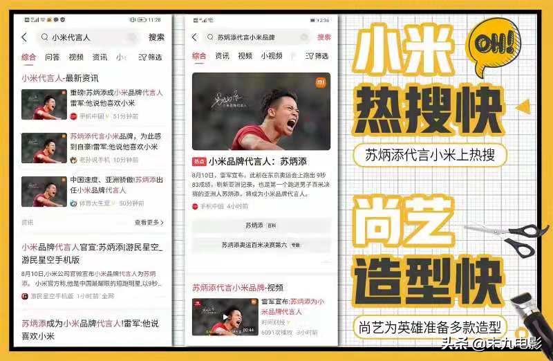 杜蕾斯的速度，遇到劲敌，雷军小米结盟苏炳添，却被尚艺美业抢先