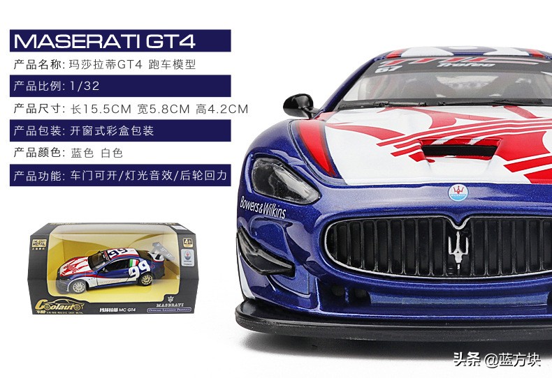 玛莎GT4拉蒂 1:32合金车，仿真汽车模型声光儿童玩具车收藏礼物