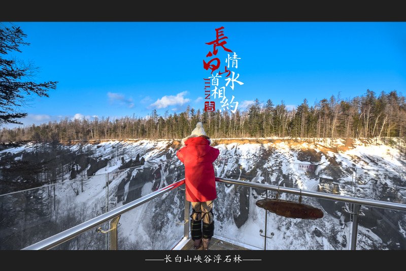 冰雪总动员，玩转长白山：一山一水，体验“世界级”冰火两重天