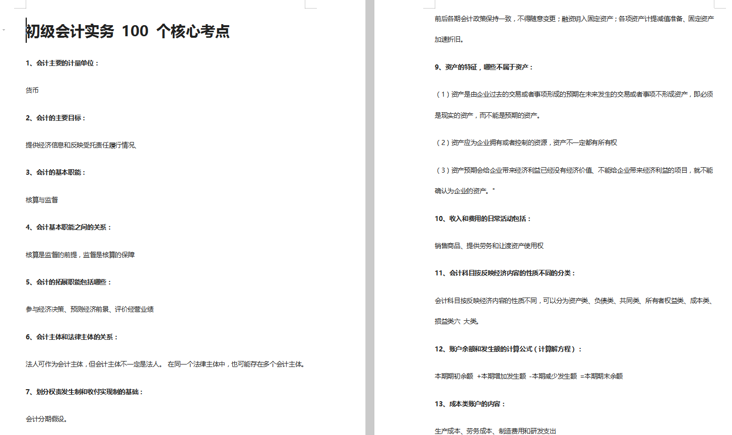 2020年初级、cpa、中级会计资料包大合集【真题、考点、视频】