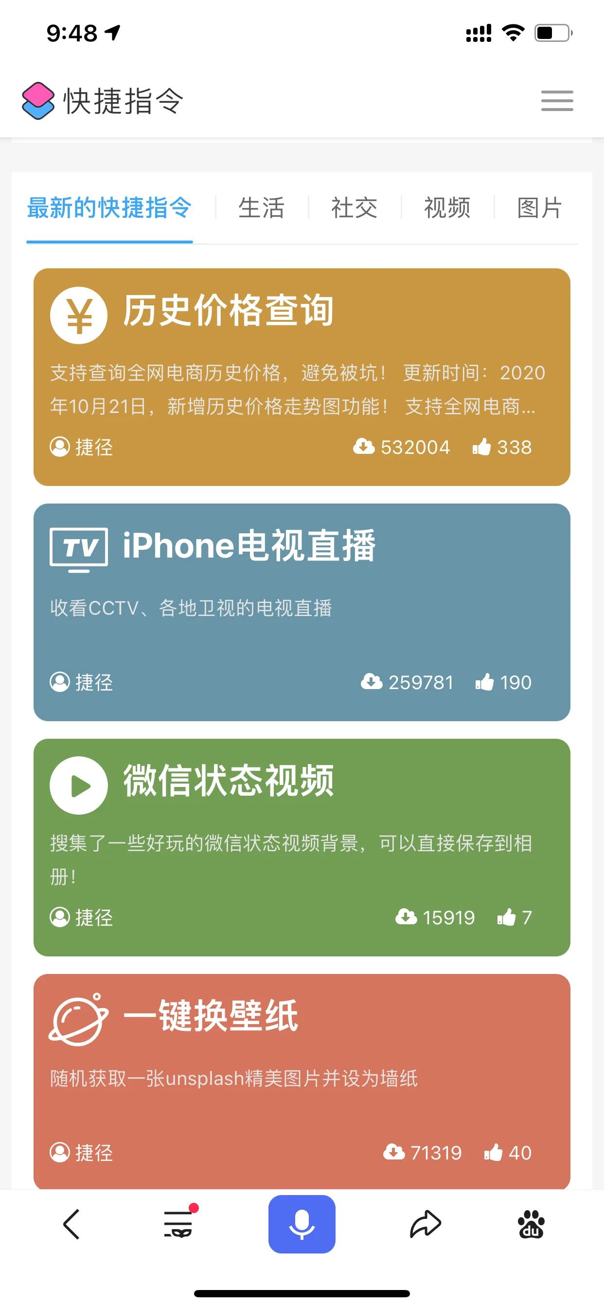 iPhone效率神器快捷指令教程