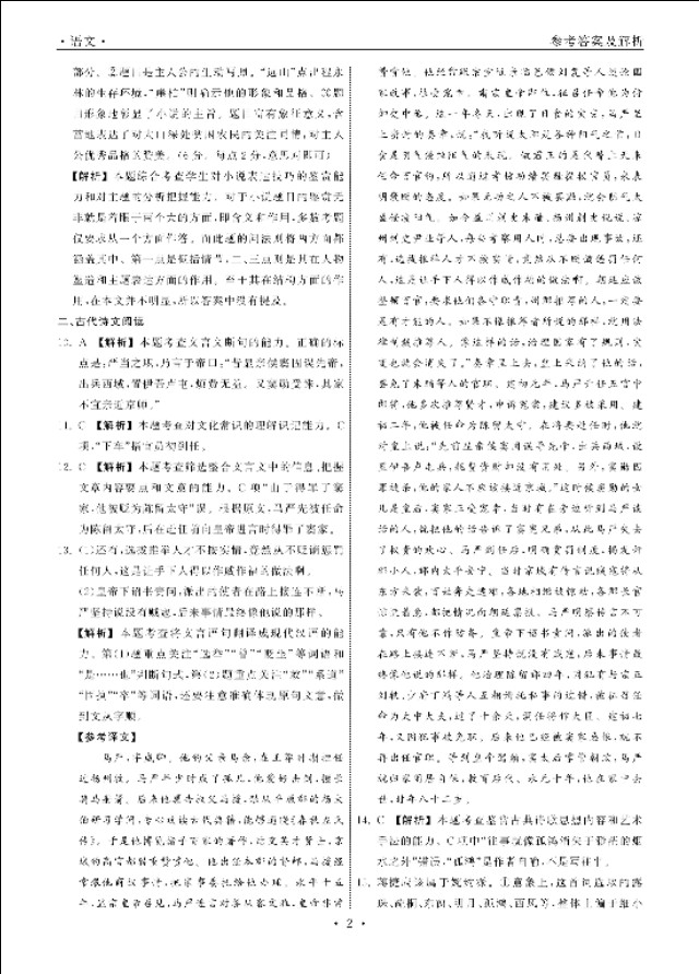 河北衡水中学2020届全国高三第二次联合考试（I）语文及答案解析