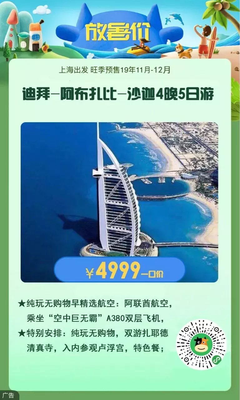 今日特卖丨毕业季,4人起小包团玩清迈1980起,迪拜4999起