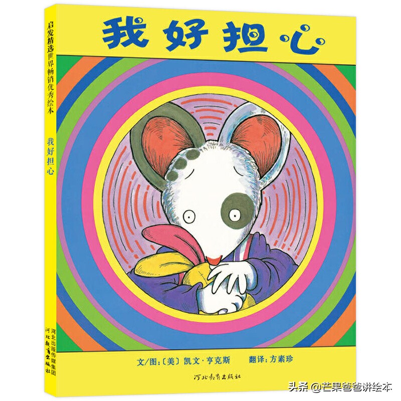 孩子入园焦虑怎么办？给TA看看这12本绘本，孩子吵着去