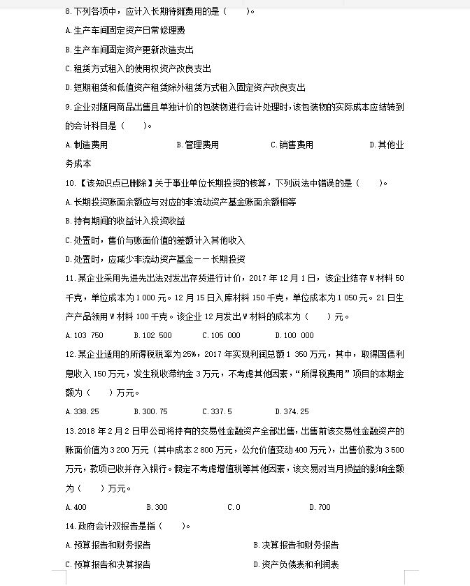 0基础备考初级会计，要准备什么资料？