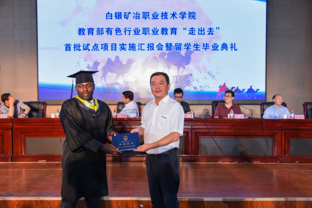 白银矿冶学院举行教育部、有色行业教育汇报会暨留学生毕业典礼