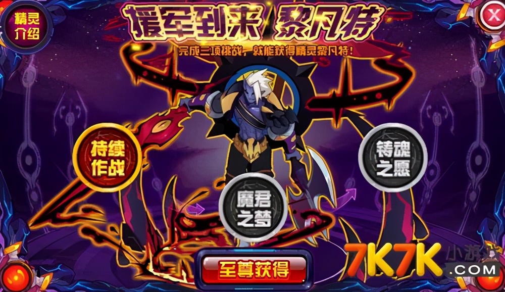 赛尔号黎凡特获取攻略