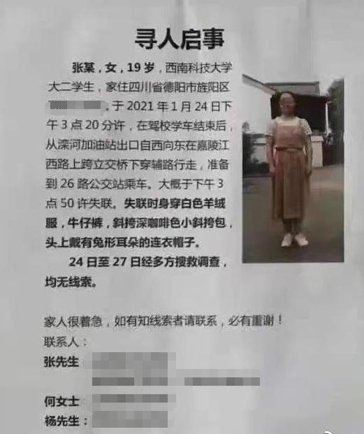 成都女大学生（四川19岁女大学生驾校学车后失联）