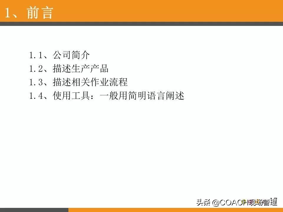 现场管理（QCC)-QCC品管圈活动步骤及培训教材（97页）
