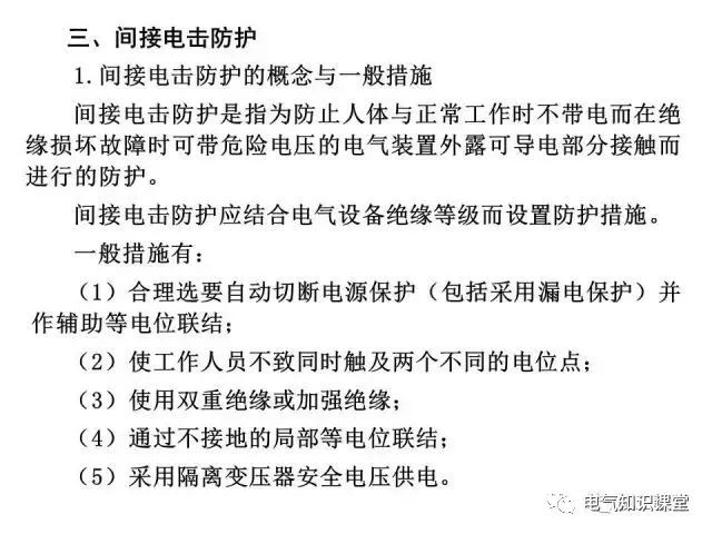 供配电系统接地与防雷基础知识大全！（强烈建议收藏）