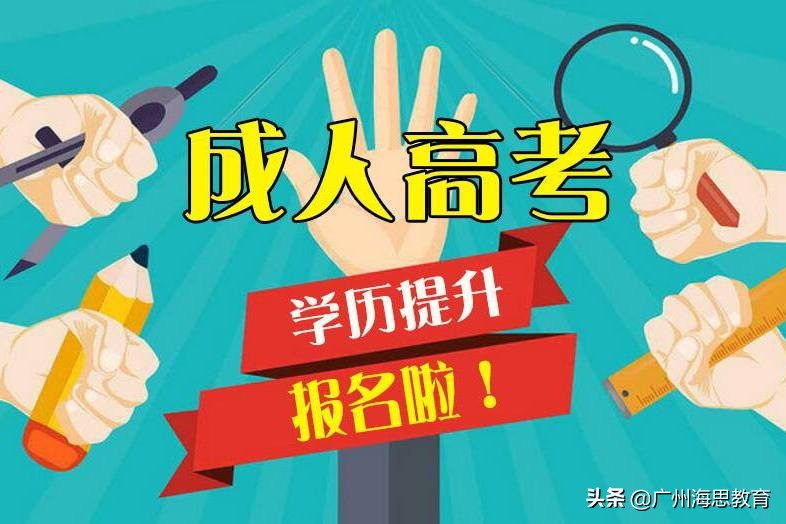 成人高考报考条件，达不到这3类人将无法参加