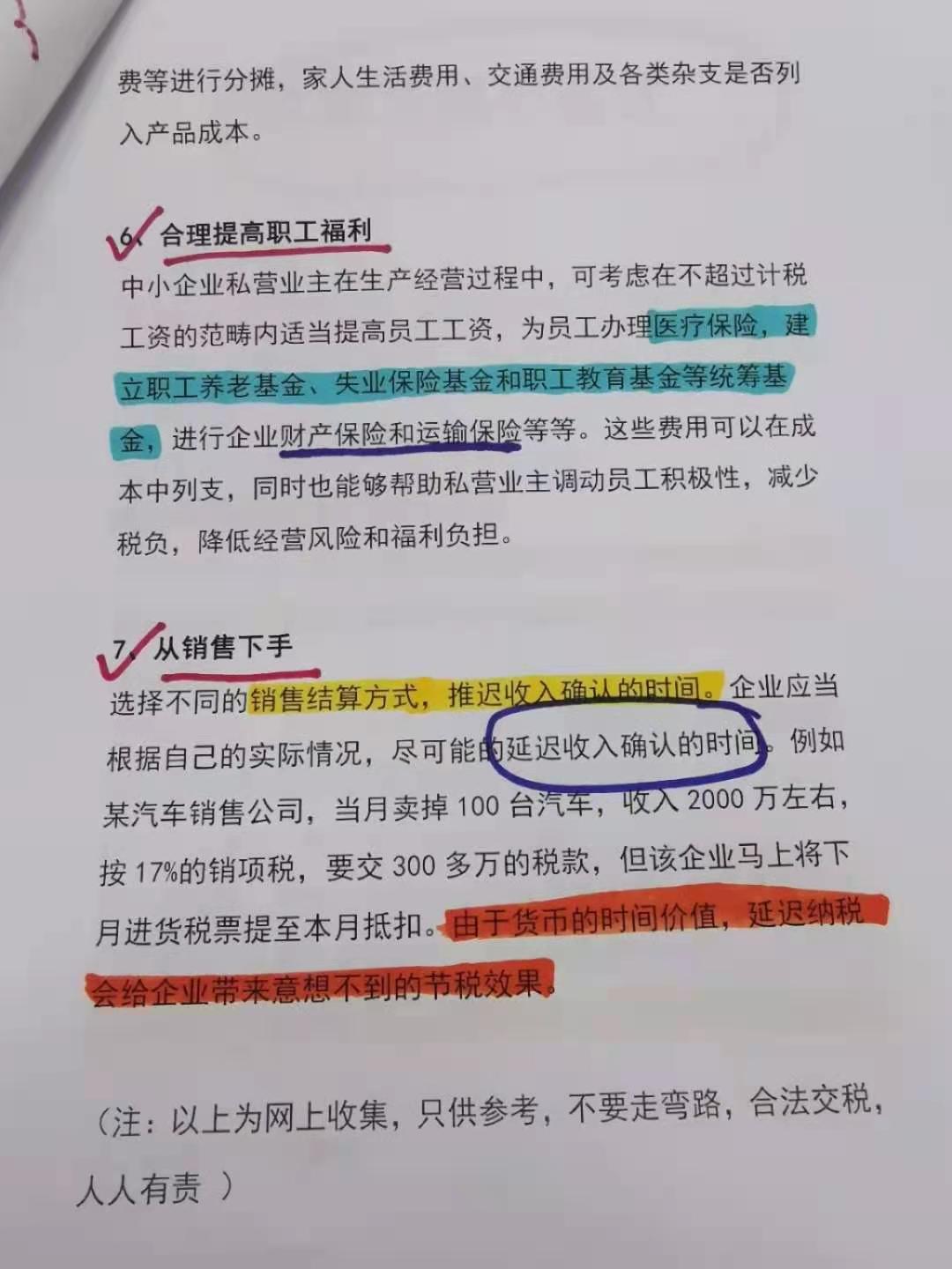 （2021最新版）企业合理避税的60种方法，会计值得收藏