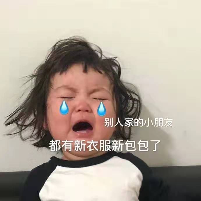 罗熙表情包：给你可怜的小宝贝打点钱吧