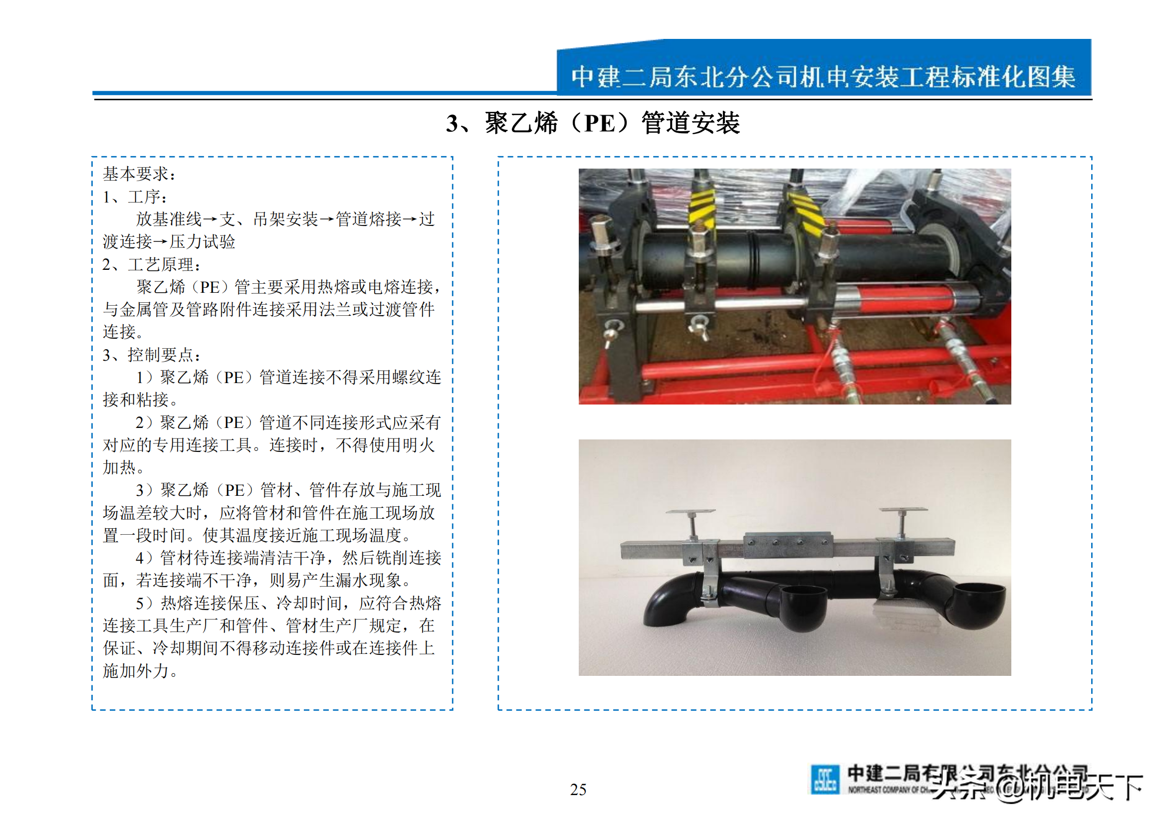 中建某局机电安装工程标准化图集 可下载