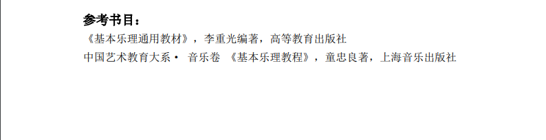 收藏｜考题原型大公开！十一大音乐学院各专业参考书目汇总