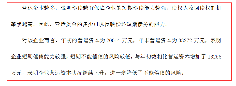 财务报表分析：通过真实数据及案例进行分析，附：报表分析公式