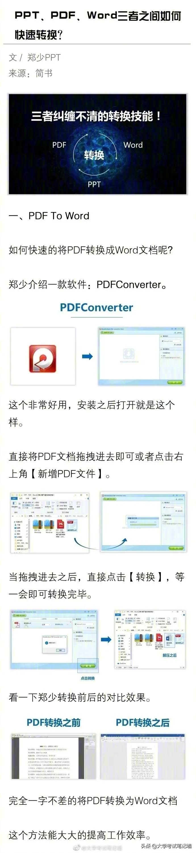 PPT、PDF、Word三者之间如何快速转换？