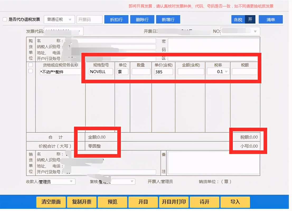 第一次有人把開票軟件講得這么透，又省去了不少開發(fā)票的煩惱