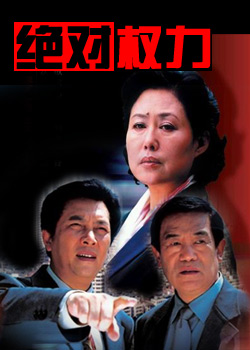 中国评分最高的10部反腐剧，《人民的名义》第6，《大江东去》第5