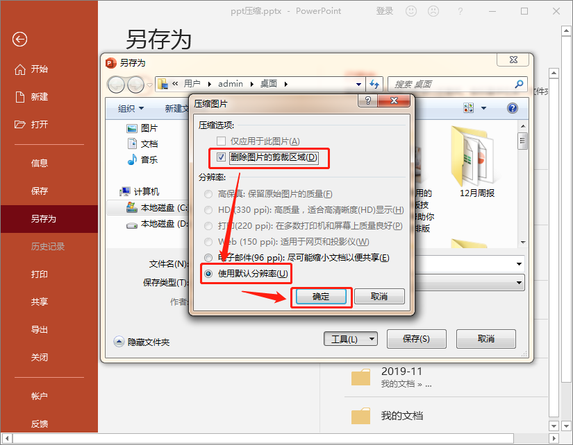 PPT文件太大发不出去？按下这个键，能将100M的PPT变成10M