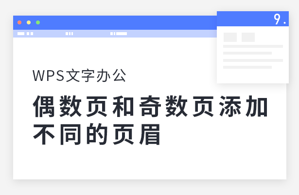 「干货集」WPS技巧汇总（一）